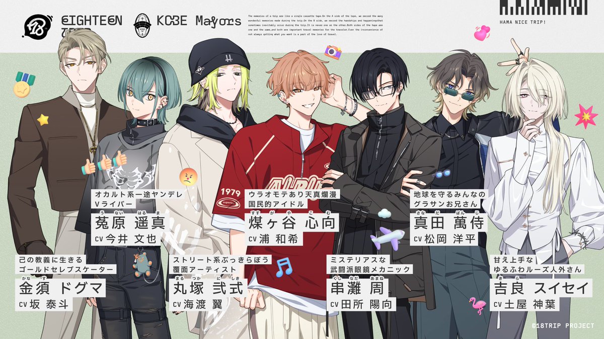 18trip_official's tweet photo. ✈️キャラクター＆キャスト公開✈️

Season2で新しく登場するKOBE区長の立ち絵とキャストを公開！

金須 ドグマ　　CV #坂泰斗
丸塚 弐式　　　CV #海渡翼
菟原 遥真　　　CV #今井文也
煤ヶ谷 心向　　CV #浦和希
串灘 周　　　　CV #田所陽向
真田 萬侍　　　CV #松岡洋平
吉良 スイセイ　CV #土屋神葉
#エイトリ