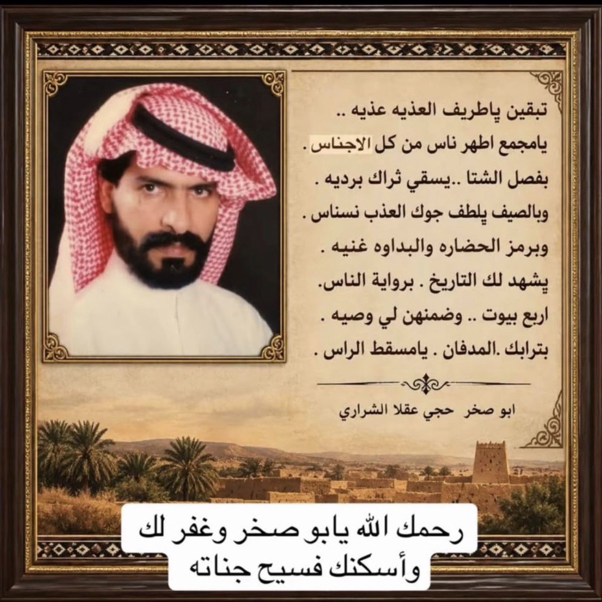 Sharari160's tweet photo. @azzman_aljmeel1 الله يرحمه ويغفر له ويتجاوز عنه. https://t.co/dcqdwoFL99