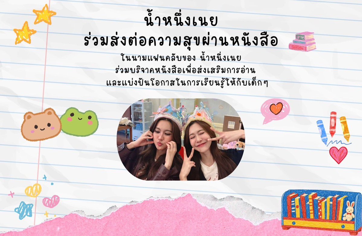 NNN_OfficialTH's tweet photo. ✨📚บ้าน NamneungNoey Official TH Fans ขอเป็นตัวแทนในการส่งต่อความสุข มีพี่ๆแฟนคลับรวบรวมหนังสือบริจาคในนาม “น้ำหนึ่งเนย” เพื่อส่งเสริมการอ่านและแบ่งปันโอกาสในการเรียนรู้ให้กับเด็กๆ ทางบ้านคู่จึงขอเป็นตัวแทนนำบุญมาส่งต่อให้ทุกคนค่ะ🙏🏻 🥰

#น้ำหนึ่งเนย #NamneungNoey
#NamneungMilinD #NoeyKanteera 

โรงเรียนอนุบาลเมืองลี (จังหวัดน่าน)
https://t.co/EdT1QMzTM1

โรงเรียนบ้านขุนภูมิ (จังหวัดสกลนคร)
https://t.co/fJHcdc73Gl

โรงเรียนบ้านกุดหมากเห็บ (จังหวัดชัยภูมิ)
https://t.co/iYbrBAv0EA

โรงเรียนบ้านโนนศรี (จังหวัดมุกดาหาร)
https://t.co/jMOxCBwofi

โรงเรียนบ้านปางโก (จังหวัดนครราชสีมา)
https://t.co/BS8RzepjnK

โรงเรียนบ้านกลิ้งกลอง (จังหวัดตรัง)
https://t.co/7hVRP9DZuw

โรงเรียนบ้านปางคอม (จังหวัดเลย)
https://t.co/95L3vmVstF

โรงเรียนบ้านขุนแม่ลา (จังหวัดแม่ฮ่องสอน)
https://t.co/LzYTiVNlWK

โรงเรียนบ้านเขานาใน (จังหวัดสุราษฎร์ธานี)
https://t.co/He7j3uuYnI

ขอขอบคุณผู้ใหญ่ใจดีที่ได้สนับสนุนหนังสือส่งเสริมการเรียนรู้ให้กับเด็กๆในครั้งนี้ด้วยนะคะ🙏🏻🤍  อ่านหนังสือกันให้สนุกนะเด็กๆ👧🏻🧒🏻👦🏻