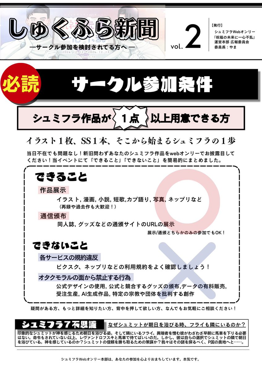shukufura_web's tweet photo. 【しゅくふら新聞、第2号！】

🌅••┈┈┈┈••✼••┈┈┈┈••🍤

遂にサークル参加条件が……！
作品1点から参加できるWebイベです。今からシュミフラの1歩を踏み出してみるのはどうでしょうか！
イベントページはもうすぐ公開！！
 #しゅくふら 

🌅••┈┈┈┈••✼••┈┈┈┈••🍤 https://t.co/fPONSMmWij
