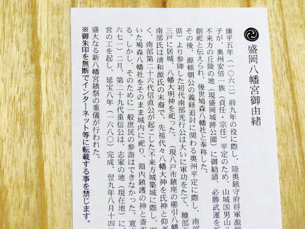 ginnanan's tweet photo. 202607⛩️盛岡八幡宮⑥
（盛岡市八幡町）
盛岡八幡宮、岩手護國神社、夏詣切り絵御朱印を頂いたけど、一緒に挟み込まれた神社御由緒の紙に『御朱印を無断でインターネット等に転載する事を禁じます』記載あり。 https://t.co/VtCNIIuY5a