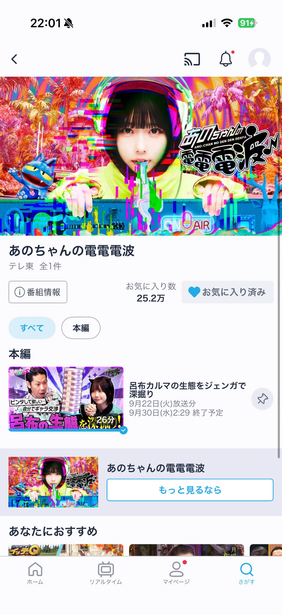 あのちゃんの電電電波♪【テレビ東京公式】 on X: 