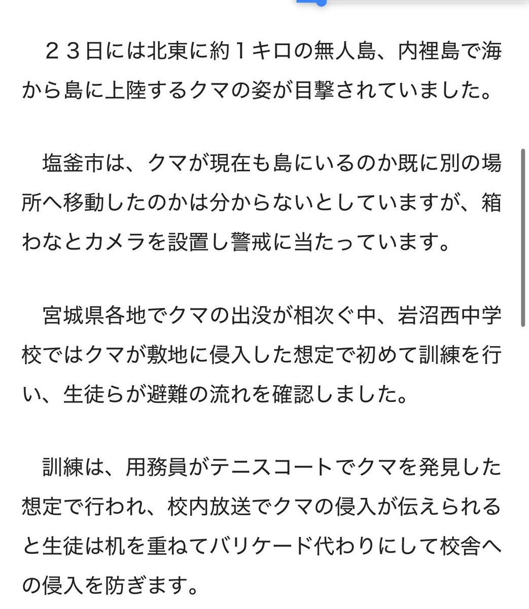 e71ALZdPBJTGvS7's tweet photo. ���城県塩釜
無人島に逃げ切った熊…
殺るつもりだね。ほんとうに執拗で
なに？無人島だよね。 https://t.co/gY1WHY13R4