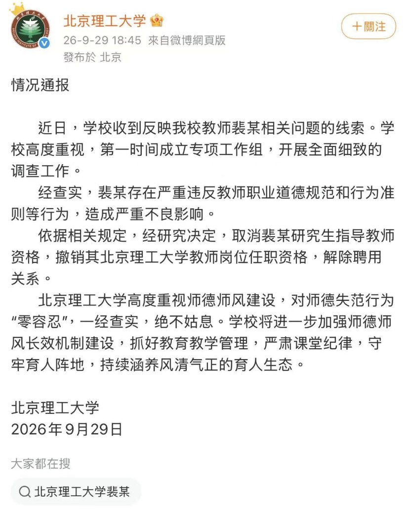 tokyosmallface's tweet photo. 北理工裴轶终于得到了她想要的，不是讨厌身边的男老师男同学吗，OK 你梦想成真了，你滚吧！😁
最后，再一次向本次事件中冲锋的正义之士们表示尊敬，我向你们敬礼，salute 🫡 https://t.co/H6bv49LtBk