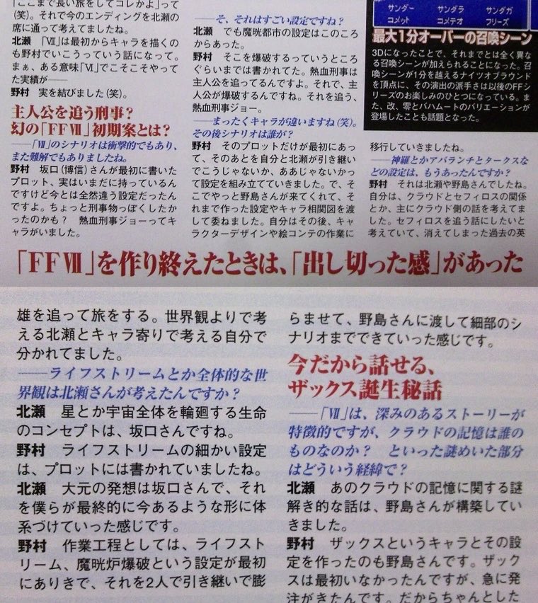 mayo0432's tweet photo. 坂口さんが星や宇宙全体を輪廻する生命のコンセプト＋熱血刑事ジョーの初期プロット
野村さんと北瀬さんが引き継いで  更に野島さんが合流したと。
この後開発後期は加藤さんとかヘルプで入って…歴代FFに携わってた方とかもいるんですよね総力戦💪FF7当時の話面白い ザックスのとこも続き読みたい https://t.co/LSwnLDKHen