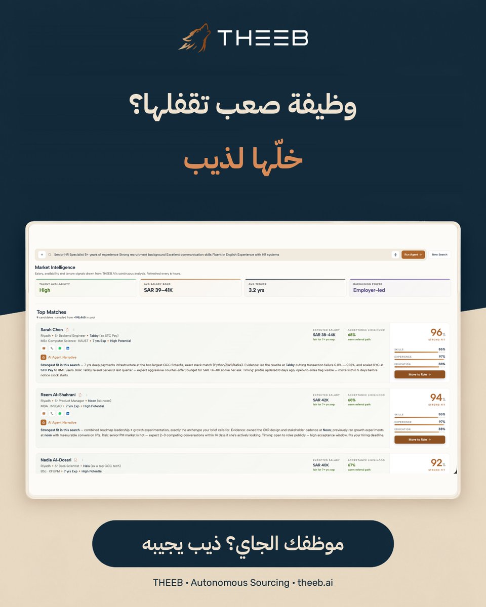 THEEB_ai's tweet photo. متطلباتك واضحة، لكن الترشيحات بعيدة عنها؟

#ذيب يستقطب المرشحين ويقيّمهم ويرتّبهم حسب متطلباتك، عشان تركّز على الأنسب لاحتياجك.

تحدّى ذيب بمعاييرك في #التوظيف. جرّبه مجاناً ← https://t.co/8tiGzwtqcJ

#THEEB
#AI #AgenticAI https://t.co/YqRiuVfxuK