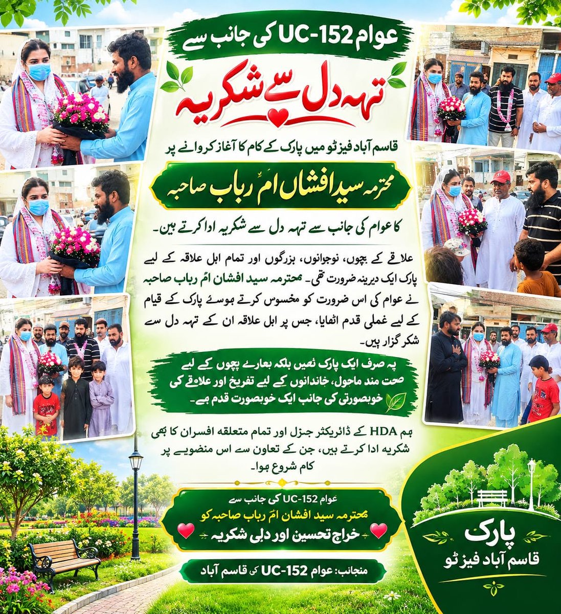 hda841's tweet photo. عوامی اعتماد اور پذیرائی! 

قاسم آباد فیز ٹو میں نئے پارک کے کام کے آغاز پر علاقہ مکینوں نے ڈی جی ایچ ڈی اے ڈاکٹر افشاں رباب سید کا شکریہ ادا کیا۔ عوامی اعتماد حیدرآباد کو سرسبز اور بہتر بنانے کا عزم مزید مضبوط کرتا ہے۔

 ایچ ڈی اے | حکومتِ سندھ
#HDA #Qasimabad #QasimabadPhase2 https://t.co/EnTuU6U3MO