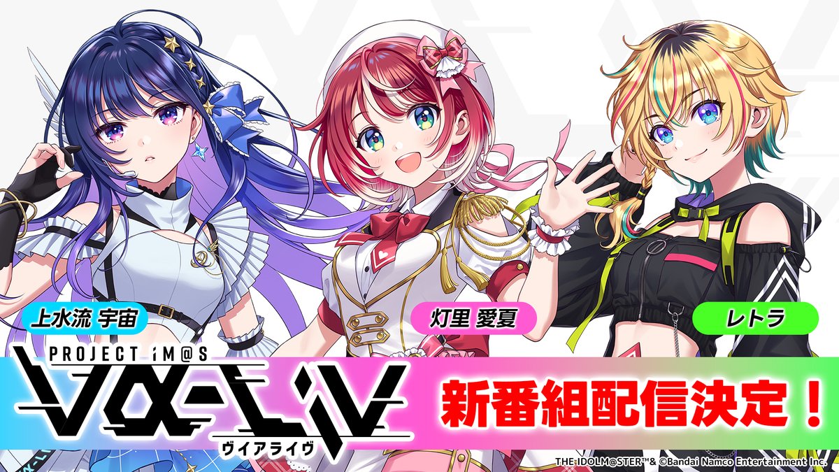 onsenradio's tweet photo. #音泉祭り 2027東京生配信特番
〖新番組〗
vα-liv 3名による
レギュラーラジオが配信決定🎉

👥パーソナリティ
灯里愛夏 @TomoriManaka
上水流宇宙 @KamizuruCosmo
レトラ @UtagawaLetora

詳細決まり次第音泉公式Xにてお知らせします！
実況は #音泉♨️

▼配信
https://t.co/9onIMP2aCg #ヴイアラ https://t.co/hUNYP7zsPS