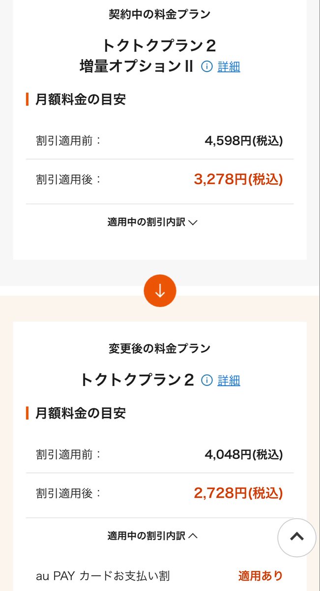 emeraldxx02's tweet photo. UQに乗り換えた時に5GBの増量オプションに入ったのを失念していた
データ通信量は月々20〜30GBをうろうろなので30GB+繰り越しで足りるでしょう！！
ということで増量なしトクトクプラン2のみに変更 https://t.co/EDWaUN9lIw