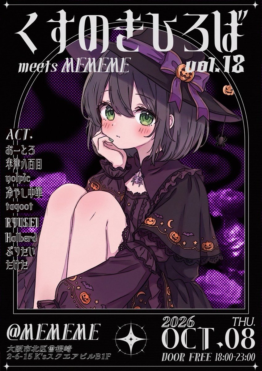 KUsunoki_DJ's tweet photo. 🎃🎃🎃開催告知🎃🎃🎃
#くすのきひろば meets #MEMEME vol.12
📅:10/8(木) 18:00~23:00
🎟️:DOOR ¥0 💰️
📍:MEMEME @大阪・梅田お初天神商店街
💿第2木曜は #くすのきひろば💿️
🕺オールジャンルに𝑫𝒂𝒏𝒄𝒊𝒏𝒈🕺
10月といえば、そうハロウィン💜
仮装したくすのきちゃんも待ってるよ😈 https://t.co/wWysCDHc44