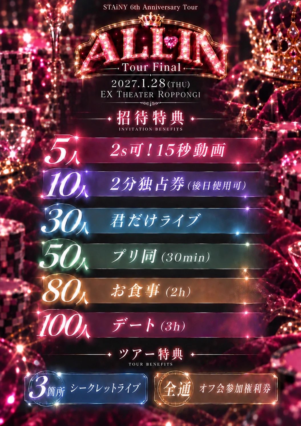 ていページ（ALL 2 特典） STAiNY on X: 