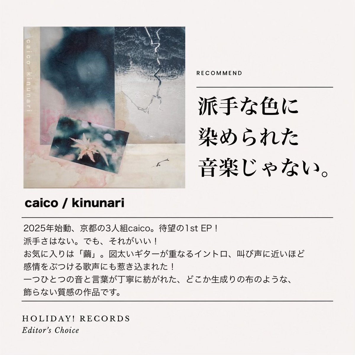 holiday_distro's tweet photo. いつだって「京都のバンド」って
気になる。
わたしのおすすめ京都バンド
4選です。 https://t.co/6z5fdVtaZF