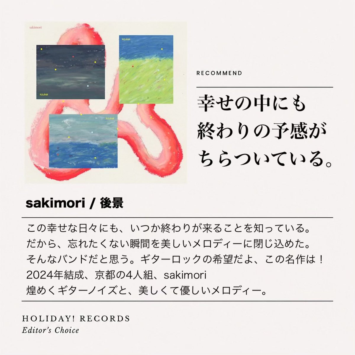 holiday_distro's tweet photo. いつだって「京都のバンド」って
気になる。
わたしのおすすめ京都バンド
4選です。 https://t.co/6z5fdVtaZF