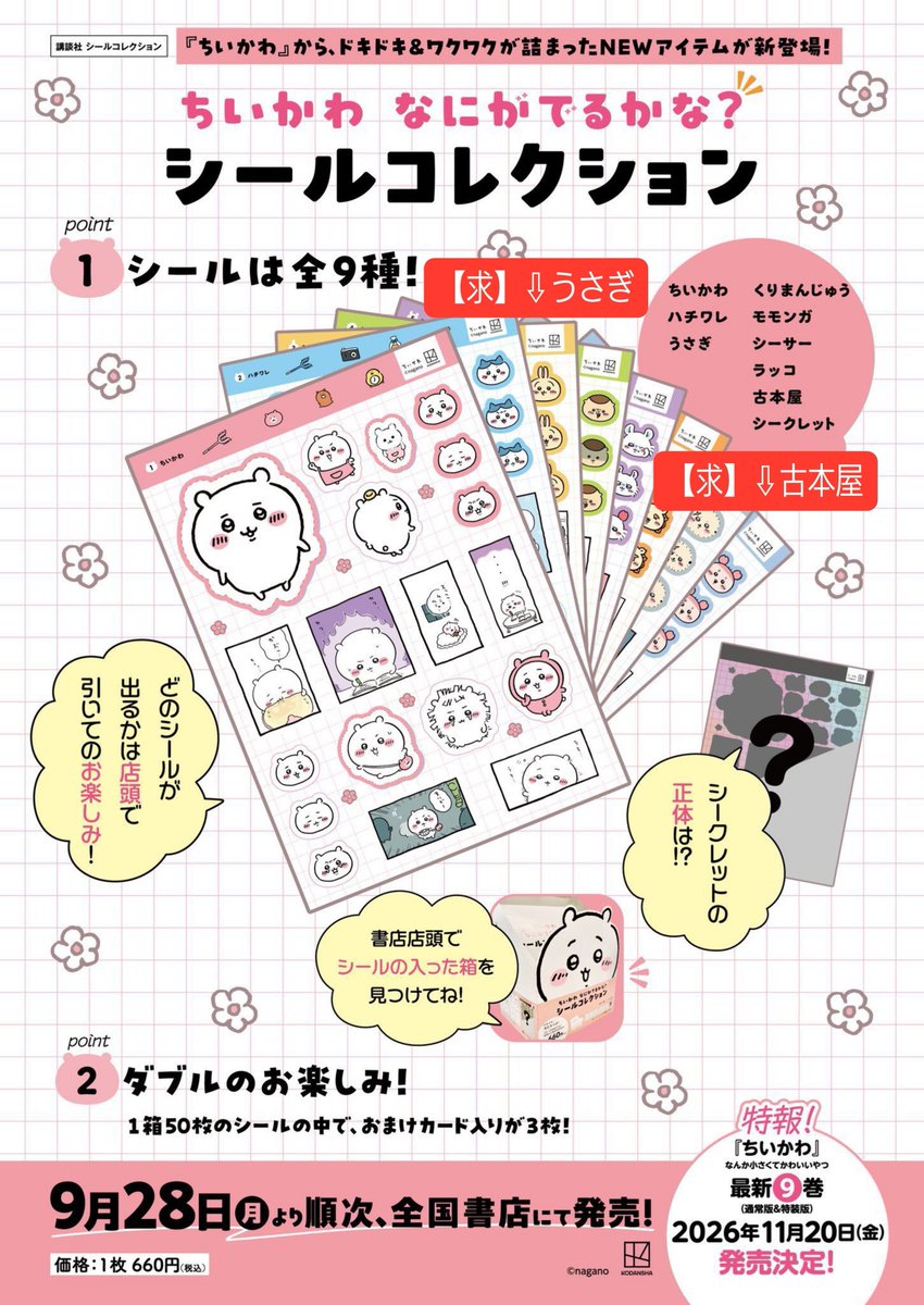 butsuyokum133's tweet photo. ちいかわ なにがでるかな？シールコレクション 交換

【譲】ちいかわ　モモンガ　ラッコ
【求】うさぎ>古本屋

郵送のみ
いつでもお声がけください https://t.co/1FG9IkJbyD