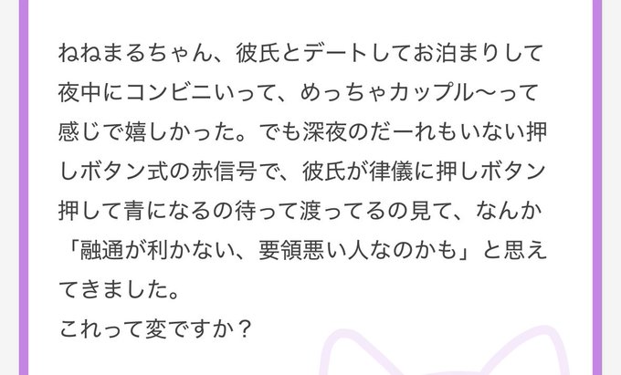 Japanese text on a white background with purple borders, sharing a personal anecdote about a date night at a hotel where the poster felt happy during a late-night convenience store visit with their boyfriend, but then noticed him dutifully waiting at an empty red light, making her wonder if he lacks social skills or is just a stubborn person.