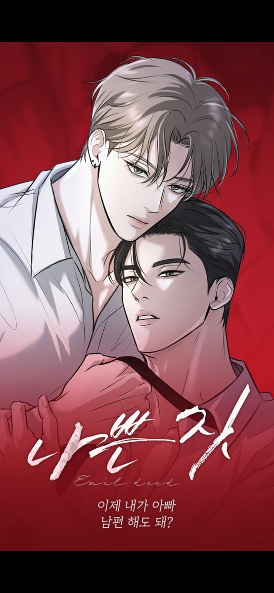 juhong180's tweet photo. 작화를 담당한  <나쁜 짓>1화가 봄툰에서 선공개 되었습니다!
유아르 작가님의 매력적인 원작과, 그 매력을 잘 살려주신 각색 콘티의 스작 작가님과 함께 열심히 준비했어요💪

나쁜 짓은 10월 6일(화요일)오후 10시에 정식 런칭 됩니다🥰
https://t.co/S1QQgQU9ak https://t.co/QZxHib5Zdx