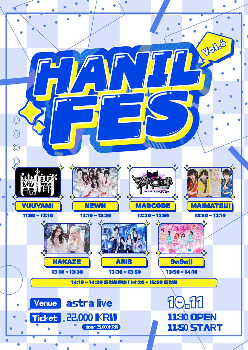 Hanil_idol_ofc's tweet photo. 【10월 10일(토) & 10월 11일(일)】
📍astra live
HANIL IDOL 대체 이벤트 개최 안내

10/10(토)

「HANIL FES Vol.5」
장소：astra live
티켓：22,000원
https://t.co/u1v3wUPAqW

OPEN 11:30 START 11:50 

11:50 ~ 12:10 메챠파티
12:10 ~ 12:30 RAVIA
12:30 ~ 12:50 미코메
12:50 ~ 13:10 레부엔
13:10 ~ 13:30 미칸텟토
13:30 ~ 13:50 이리스
13:50 ~ 14:10 9n9n!!
14:10 ~ 14:20 특전회준비
14:20 ~ 15:50 특전회

⸻

10/10(토)

「BOUND RUSH Vol.2」
장소：astra live
티켓：22,000원
https://t.co/jmJgDldohi

OPEN 16:50 START 17:10 

17:10 ~ 17:30 코코로이드
17:30 ~ 17:50 로그시테
17:50 ~ 18:10 HATSULUMI
18:10 ~ 18:30 Knight Mello
18:30 ~ 18:50 시로나
18:50 ~ 19:10 ふる~Chu!
19:10 ~ 19:30 BE++ER!!
19:30 ~ 19:40 특전회준비
19:40 ~ 21:10 특전회

⸻

10/11(일)

「HANIL FES Vol.6」
장소：astra live
티켓：22,000원
https://t.co/LL4hSULVk6

11:30 OPEN 11:50 START

11:50 ~ 12:10 YUUYAMI
12:10 ~ 12:30 NEWN
12:30 ~ 12:50 MAD CODE
12:50 ~ 13:10 MAIMATSU!
13:10 ~ 13:30 HAKAZE
13:30 ~ 13:50 ARIS
13:50 ~ 14:10 9n9n!!
14:10 ~ 14:20 특전회준비
14:20 ~ 15:50 특전회

⸻

10/11(일)

「BOUND RUSH Vol.3」
장소：astra live
티켓：22,000원
https://t.co/ewfb7JiIel

16:50 OPEN 17:10 START

17:10 ~ 17:30 이네하토
17:30 ~ 17:50 ETORI
17:50 ~ 18:10 asteria
18:10 ~ 18:30 monQ
18:30 ~ 18:50 H7KD
18:50 ~ 19:10 BE++ER!!
19:10 ~ 19:30 NO LiMIT
19:30 ~ 19:40 특전회준비
19:40 ~ 21:10 특전회

이번 일본 아이돌 그룹의 내한 공연을 기대해 주셨던 여러분께 아쉬운 소식을 전해드리게 되어 대단히 죄송합니다.

기존에 출연 예정이었던 한국 아이돌 그룹들과 함께 대체 이벤트를 개최하게 되었으니, 많은 관심과 함께 즐겨주시면 감사하겠습니다.

#HANILIDOL
#theBOUND