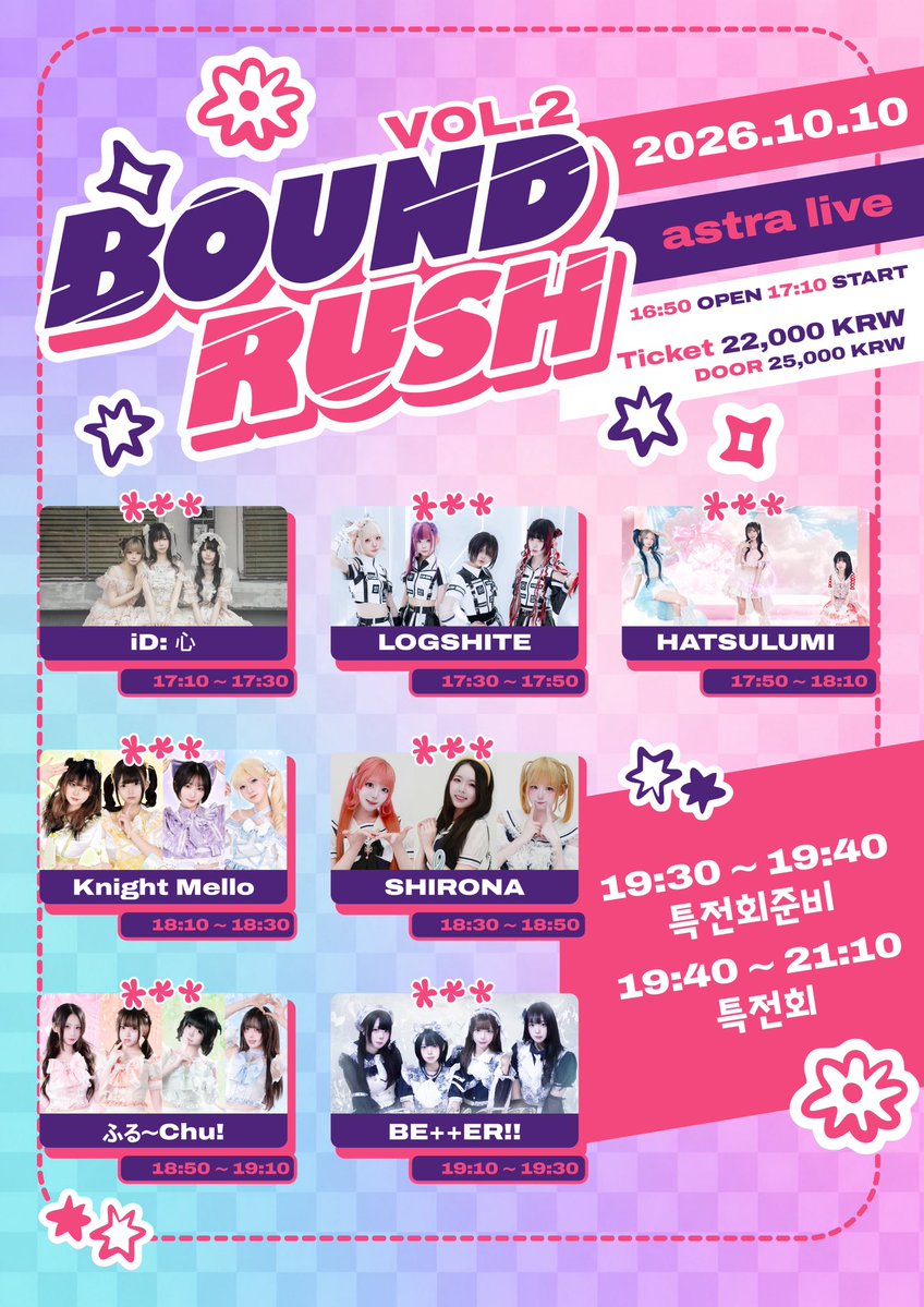Hanil_idol_ofc's tweet photo. 【10월 10일(토) & 10월 11일(일)】
📍astra live
HANIL IDOL 대체 이벤트 개최 안내

10/10(토)

「HANIL FES Vol.5」
장소：astra live
티켓：22,000원
https://t.co/u1v3wUPAqW

OPEN 11:30 START 11:50 

11:50 ~ 12:10 메챠파티
12:10 ~ 12:30 RAVIA
12:30 ~ 12:50 미코메
12:50 ~ 13:10 레부엔
13:10 ~ 13:30 미칸텟토
13:30 ~ 13:50 이리스
13:50 ~ 14:10 9n9n!!
14:10 ~ 14:20 특전회준비
14:20 ~ 15:50 특전회

⸻

10/10(토)

「BOUND RUSH Vol.2」
장소：astra live
티켓：22,000원
https://t.co/jmJgDldohi

OPEN 16:50 START 17:10 

17:10 ~ 17:30 코코로이드
17:30 ~ 17:50 로그시테
17:50 ~ 18:10 HATSULUMI
18:10 ~ 18:30 Knight Mello
18:30 ~ 18:50 시로나
18:50 ~ 19:10 ふる~Chu!
19:10 ~ 19:30 BE++ER!!
19:30 ~ 19:40 특전회준비
19:40 ~ 21:10 특전회

⸻

10/11(일)

「HANIL FES Vol.6」
장소：astra live
티켓：22,000원
https://t.co/LL4hSULVk6

11:30 OPEN 11:50 START

11:50 ~ 12:10 YUUYAMI
12:10 ~ 12:30 NEWN
12:30 ~ 12:50 MAD CODE
12:50 ~ 13:10 MAIMATSU!
13:10 ~ 13:30 HAKAZE
13:30 ~ 13:50 ARIS
13:50 ~ 14:10 9n9n!!
14:10 ~ 14:20 특전회준비
14:20 ~ 15:50 특전회

⸻

10/11(일)

「BOUND RUSH Vol.3」
장소：astra live
티켓：22,000원
https://t.co/ewfb7JiIel

16:50 OPEN 17:10 START

17:10 ~ 17:30 이네하토
17:30 ~ 17:50 ETORI
17:50 ~ 18:10 asteria
18:10 ~ 18:30 monQ
18:30 ~ 18:50 H7KD
18:50 ~ 19:10 BE++ER!!
19:10 ~ 19:30 NO LiMIT
19:30 ~ 19:40 특전회준비
19:40 ~ 21:10 특전회

이번 일본 아이돌 그룹의 내한 공연을 기대해 주셨던 여러분께 아쉬운 소식을 전해드리게 되어 대단히 죄송합니다.

기존에 출연 예정이었던 한국 아이돌 그룹들과 함께 대체 이벤트를 개최하게 되었으니, 많은 관심과 함께 즐겨주시면 감사하겠습니다.

#HANILIDOL
#theBOUND