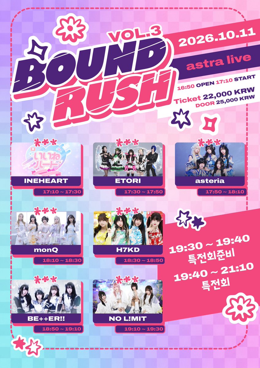 Hanil_idol_ofc's tweet photo. 【10월 10일(토) & 10월 11일(일)】
📍astra live
HANIL IDOL 대체 이벤트 개최 안내

10/10(토)

「HANIL FES Vol.5」
장소：astra live
티켓：22,000원
https://t.co/u1v3wUPAqW

OPEN 11:30 START 11:50 

11:50 ~ 12:10 메챠파티
12:10 ~ 12:30 RAVIA
12:30 ~ 12:50 미코메
12:50 ~ 13:10 레부엔
13:10 ~ 13:30 미칸텟토
13:30 ~ 13:50 이리스
13:50 ~ 14:10 9n9n!!
14:10 ~ 14:20 특전회준비
14:20 ~ 15:50 특전회

⸻

10/10(토)

「BOUND RUSH Vol.2」
장소：astra live
티켓：22,000원
https://t.co/jmJgDldohi

OPEN 16:50 START 17:10 

17:10 ~ 17:30 코코로이드
17:30 ~ 17:50 로그시테
17:50 ~ 18:10 HATSULUMI
18:10 ~ 18:30 Knight Mello
18:30 ~ 18:50 시로나
18:50 ~ 19:10 ふる~Chu!
19:10 ~ 19:30 BE++ER!!
19:30 ~ 19:40 특전회준비
19:40 ~ 21:10 특전회

⸻

10/11(일)

「HANIL FES Vol.6」
장소：astra live
티켓：22,000원
https://t.co/LL4hSULVk6

11:30 OPEN 11:50 START

11:50 ~ 12:10 YUUYAMI
12:10 ~ 12:30 NEWN
12:30 ~ 12:50 MAD CODE
12:50 ~ 13:10 MAIMATSU!
13:10 ~ 13:30 HAKAZE
13:30 ~ 13:50 ARIS
13:50 ~ 14:10 9n9n!!
14:10 ~ 14:20 특전회준비
14:20 ~ 15:50 특전회

⸻

10/11(일)

「BOUND RUSH Vol.3」
장소：astra live
티켓：22,000원
https://t.co/ewfb7JiIel

16:50 OPEN 17:10 START

17:10 ~ 17:30 이네하토
17:30 ~ 17:50 ETORI
17:50 ~ 18:10 asteria
18:10 ~ 18:30 monQ
18:30 ~ 18:50 H7KD
18:50 ~ 19:10 BE++ER!!
19:10 ~ 19:30 NO LiMIT
19:30 ~ 19:40 특전회준비
19:40 ~ 21:10 특전회

이번 일본 아이돌 그룹의 내한 공연을 기대해 주셨던 여러분께 아쉬운 소식을 전해드리게 되어 대단히 죄송합니다.

기존에 출연 예정이었던 한국 아이돌 그룹들과 함께 대체 이벤트를 개최하게 되었으니, 많은 관심과 함께 즐겨주시면 감사하겠습니다.

#HANILIDOL
#theBOUND