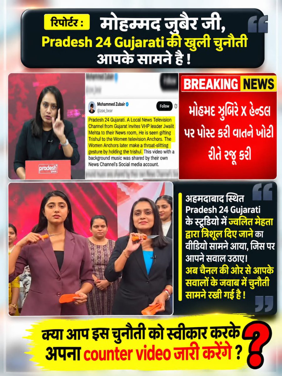noahmiguelrz's tweet photo. #पत्रकारिता_का_पतन

🚨 Mohammed Zubair जी, Pradesh 24 Gujarati की खुली चुनौती आपके सामने है। Pradesh 24 Gujarati के स्टूडियो में ज्वलित मेहता द्वारा त्रिशूल दिए जाने का वीडियो सामने आया, जिस पर आपने सवाल उठाए। 
@zoo_bear @PressCouncil_IN @GujaratPolice @AhmedabadPolice @MIB_India https://t.co/SxG69Mk7uY