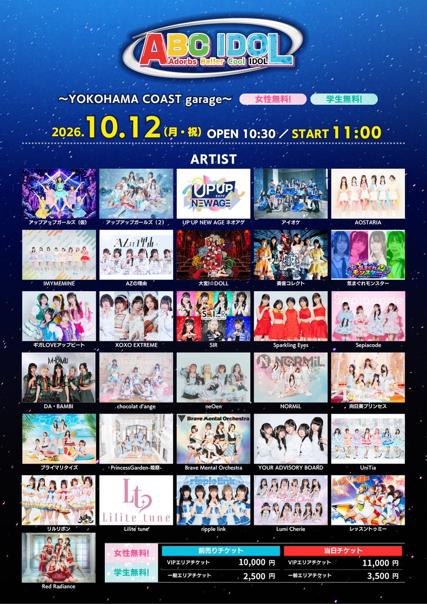 AOSTARIA's tweet photo. .　　
　　　　　✨ABC IDOL✨
　　  🎉AOSTARIA出演決定！🎉

🗓️日程 : 10月12日（月・祝）
⏰時間 : OPEN 10:30 / START 11:00
📍場所 : YOKOHAMA COAST garage+

🎟️チケット価格
①VIPエリア : 10,000円
②一般エリア : 2,500円
③当日券 : +1,000円
④女性・学生 : 無料

🎫チケットサイト
https://t.co/xNGdnZnzZ9

#AOSTARIA #アオスタ
#ABCIDOL @ABCIDOLofficial