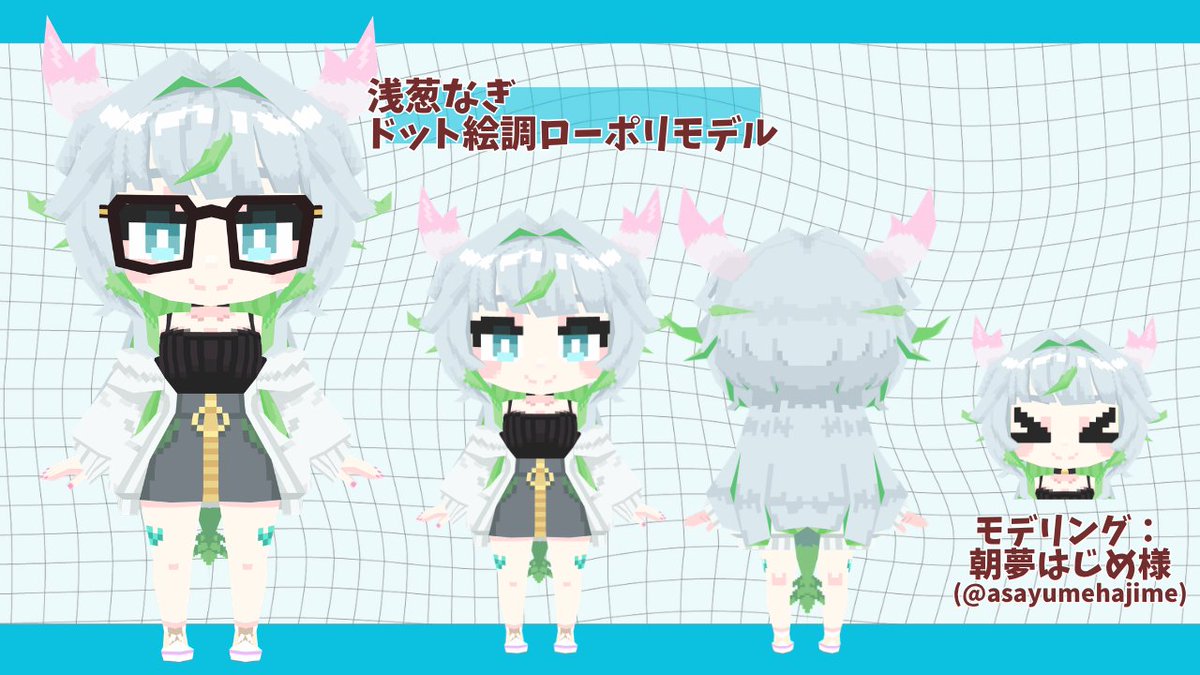 asagi_nagi's tweet photo. 【📣お知らせ✨】

めーーっちゃめちゃかわいい！
ドット絵調ローポリモデルを制作していただきました！
今後動画や配信内で登場予定です！
ロポなぎという愛称をつけていただきBIG感謝かわいい🫶

モデリング：
朝夢はじめさま(https://t.co/szwWMg0BMb) https://t.co/OsiLv0tmTh