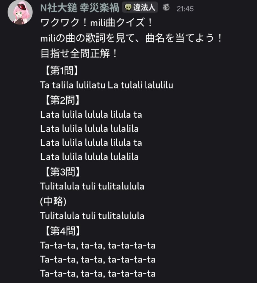 Sakura262625's tweet photo. 身内に出したmili曲クイズ、10分足らずで解かれてビビった https://t.co/94p2waRBQV