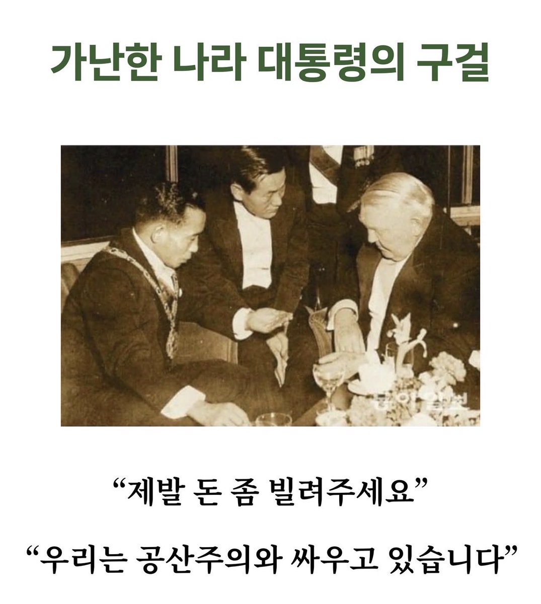 real1RmConserve's tweet photo. 남은건 사람 밖에 없었던 세계 최빈국이었던
한국을 일으키기 위해 독일 서독총리를
찾아가 돈을 빌려달라고 구걸한 대통령이셨다. 

“우리는 공산주의와 싸우고 있습니다. ”

그리고 파독 간호사와 광부들 앞에서 미안함에 울면서 나라를 세우겠다. 돈을 꼭 갚겠다 약속하셨다. 한국은 그러한 나라였다. 

그럼에도 공산주의와 싸우며 경제 성장을 일으켜 국민들의 아버지로 존경과 사랑을 받으신 분이었다. 그당시 국민들 사정을 알기에 스스로 검소하게 사신 그분들은 건드리지 마라.
한국의 위대한 국부, 국모셨다.