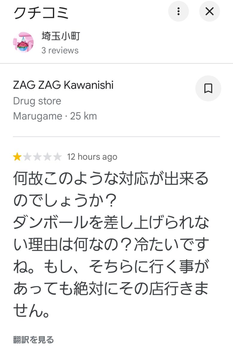 wV5QW3Diyid3mBt's tweet photo. 動物愛護団体の安易な投稿で…
クチコミに低評価をポチポチする
人々
ある意味、立派な営業妨害ですね
踞っている犬を助けたい…
それは褒められることでしょう。
しかし、店舗が協力的でないことを
批判するのは筋違い。
ましてや、クチコミに低評価をつけるのは営業妨害です。 https://t.co/TshYhlcZrJ