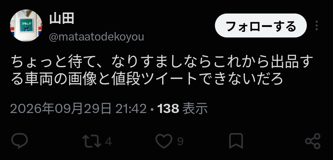 ygfqpd's tweet photo. これがあの成りすましが私であると皆さんが信じた最大の要因だと思います。

実は、数日前に成りすましから「これから出品予定の車両と値段を教えて欲しい」とメルカリで依頼があったのです。

そこで、私はXのDMにて教えました。
あの成りすましはそれを参考にあの出品予告ツイートをしたのでしょう。 https://t.co/KiFj4wm6Zw