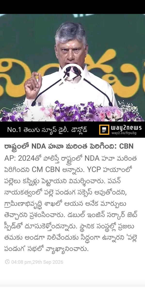 VVabbalareddy's tweet photo. రాష్ట్రంలో NDA హవా మరింత పెరిగింది: CBN
https://t.co/O0AJrsCvCS https://t.co/AuMPfHF6Sq