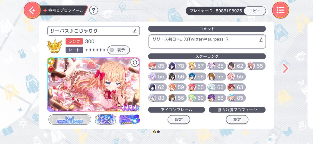 surpass_R's tweet photo. ユメステ3年間ありがとうございました。
ランクカンスト
ログイン皆勤賞
シアターリーグ皆勤賞
トリプルキャスト皆勤賞
バースデー称号コンプ
公演数4.3万↑
スタミナ消費250万↑
ノーツタップ1000万↑
ゴールドバー1万
全力で楽しませて貰いました🥰🥰🥰 https://t.co/tzy2nWBfmo