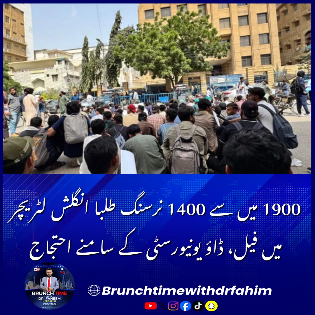 Khulasach11's tweet photo. 1900 میں سے 1400 نرسنگ طلبا انگلش لٹریچر میں فیل، ڈاؤ یونیورسٹی کے سامنے احتجاج

#DowUniversity #NursingStudentsProtest #IslamiJamiatE10laba #KarachiNews #BreakingNews https://t.co/aAdj3jSosc