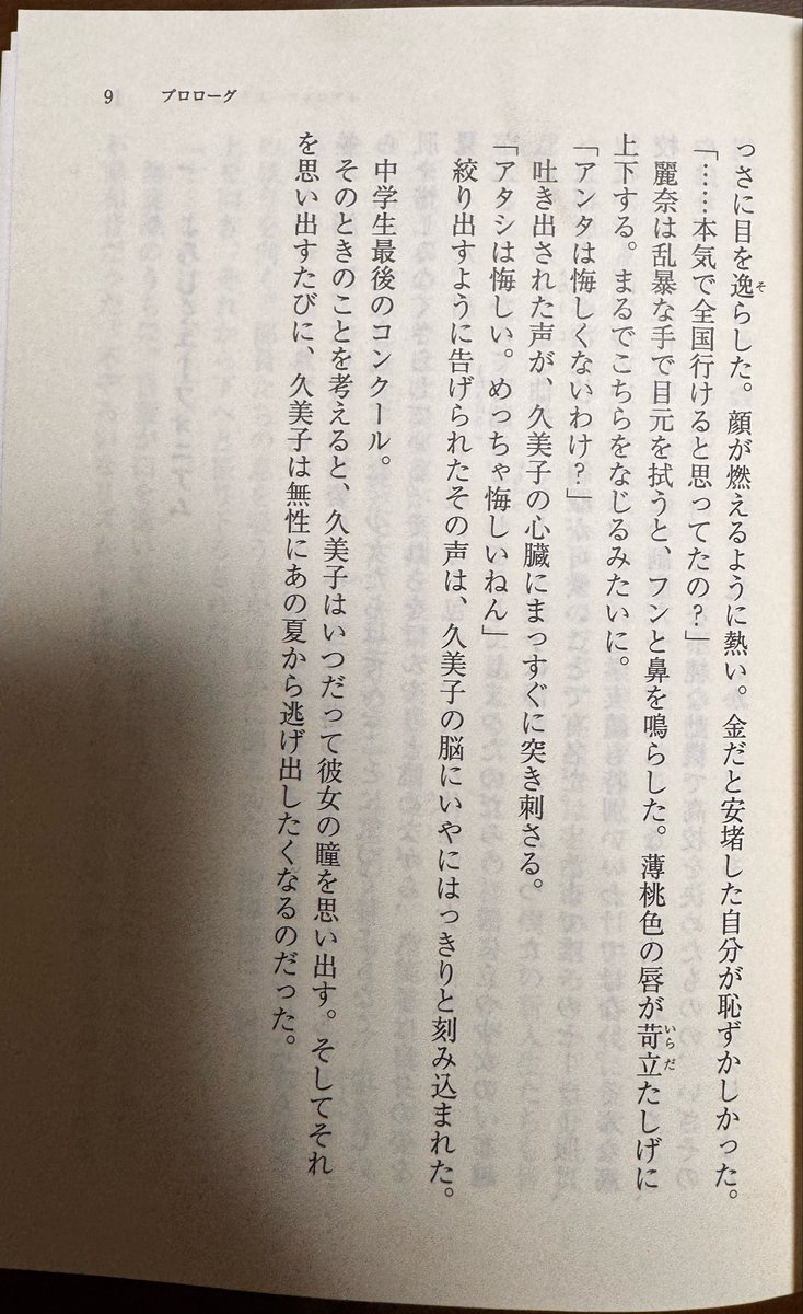 ChanceKT0's tweet photo. 初めて原作読むけど、原作やと玲奈も久美子もめっちゃ関西弁喋っとるわ
 #響けユーフォニアム https://t.co/YfmV5MOoN5
