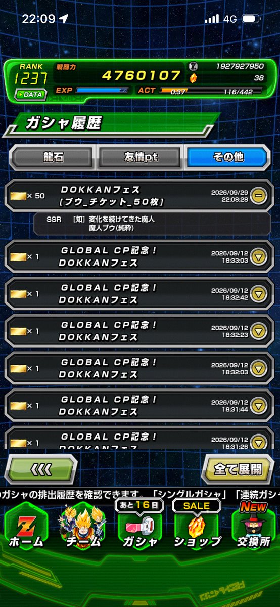 dgbryuyan18's tweet photo. 悟空交換の44%でブウ引いて俺の勝ち https://t.co/aVgGQ6jsdI