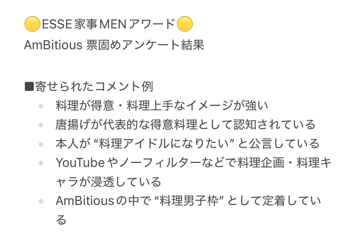 AmB_ranking's tweet photo. 🟡ESSE家事MENアワード🟡
AmBitious 票固めアンケート結果📝

■アンケート期間
2026/9/27（日）22:00 〜 9/29（火）12:00

■回答者数
61名

■結果（支持率）
#山中一輝 （91.8%）

上記結果に基づき、票固めをお願いします🙇‍♀️ https://t.co/842pLFR0Cl