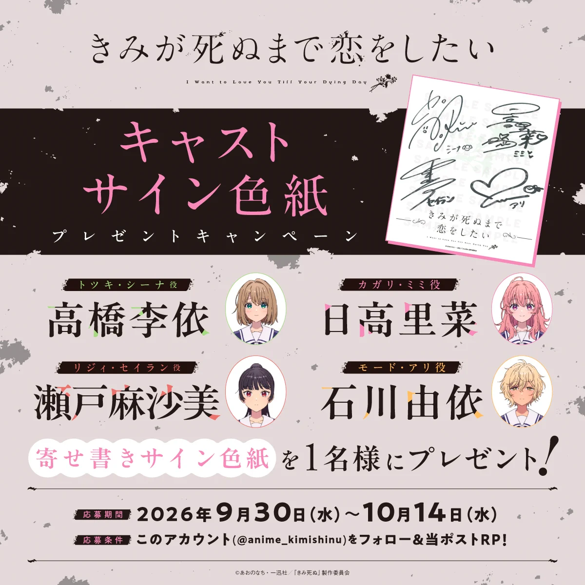 ロードオブヒーローズ オルガ 石川由依さん直筆サイン TVアニメ「きみが死ぬまで恋をしたい」公式💐 X:ssä: ”TVアニメ「きみ
