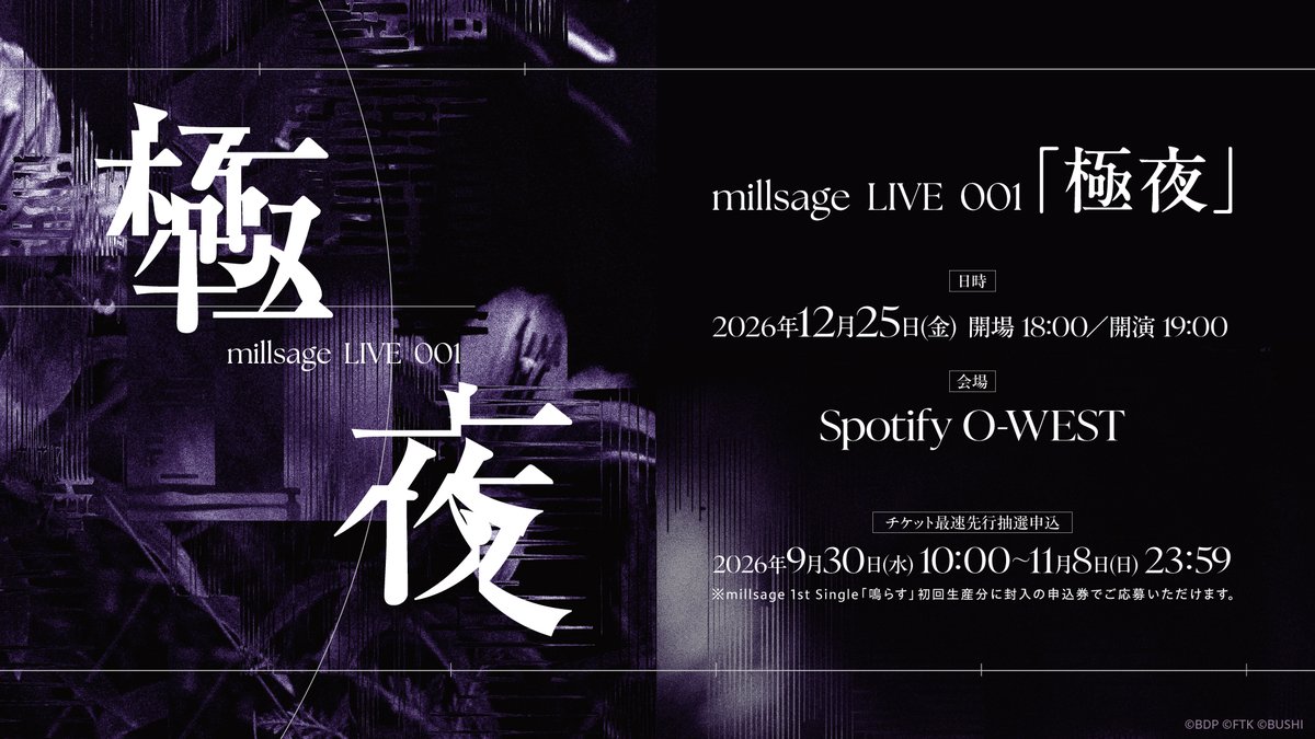 millsage_ofc's tweet photo. 【ライブ情報】

12/25(金)開催
💐millsage LIVE 001「極夜」

チケット最速先行抽選申込の受付が開始しました。

詳細はこちら
https://t.co/JQ59XCERHR

#バンドリ #millsage https://t.co/W60FG2hWsK