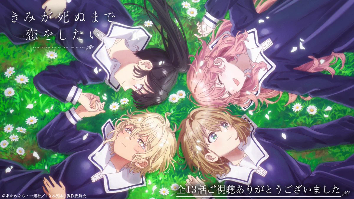 Replies by TVアニメ「きみが死ぬまで恋をしたい」公式