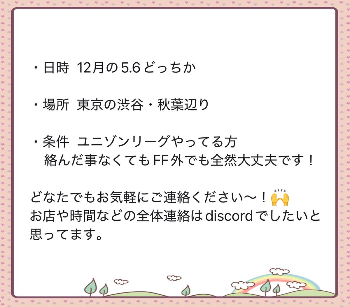 unigreen0504's tweet photo. 今年は感謝祭ないですが、元々集まりたいと思ってたしみんなで生放送見ながらワイワイしたいのでオフ会しましょー！
お店等探すのにある程度人数の目安を知りたいので、参加できる方(予定でもOK)はDMでもミニメでも良いので連絡ください‼️
詳しい場所や日程はもう少しお待ちください🙇‍♀️
#ユニゾンリーグ https://t.co/dqAR2Nk0wp