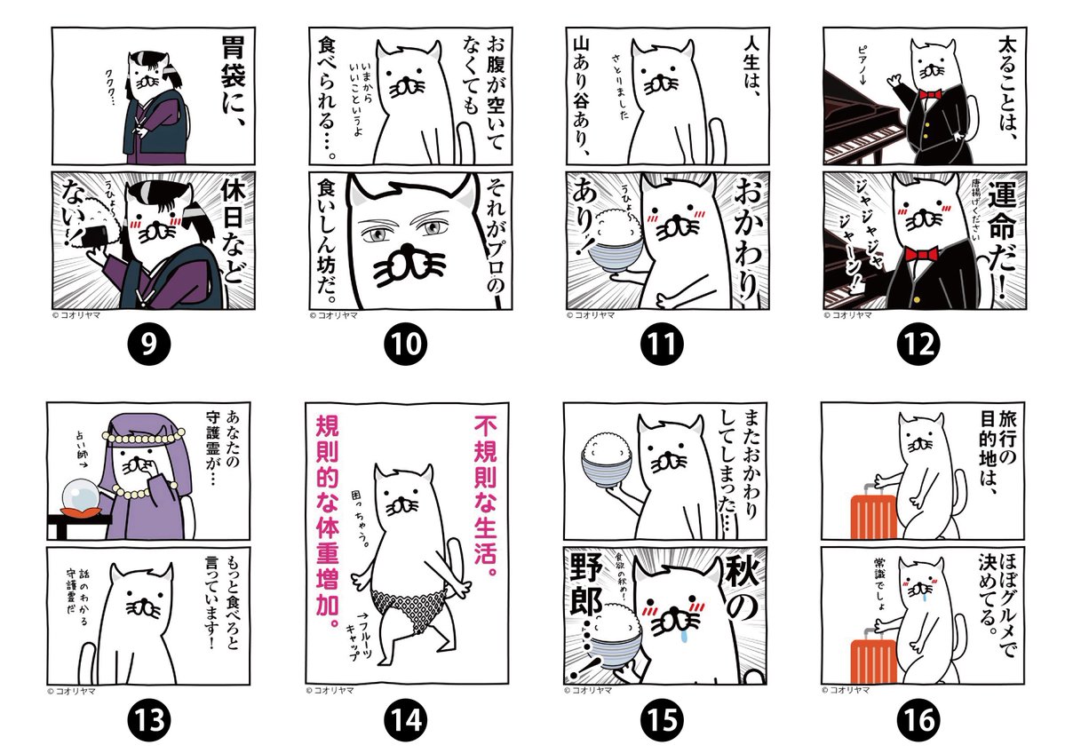 koube_neko's tweet photo. 【 2026年9月の投稿まとめ 】

気温は下がるが汗はかく…！
さて！9月の投稿をまとめてみました！

気になる投稿がありましたら、ぜひ〈番号〉で教えてください！

わたしは「8」にセンスを感じます…！(自画自賛)

ランキング上位のデザインは、
コオリヤマグッズ祭りに反映いたしますね！

投票締切：明日9/30(水)の13時。当日には結果発表予定です！
よろしくお願いいたします…！