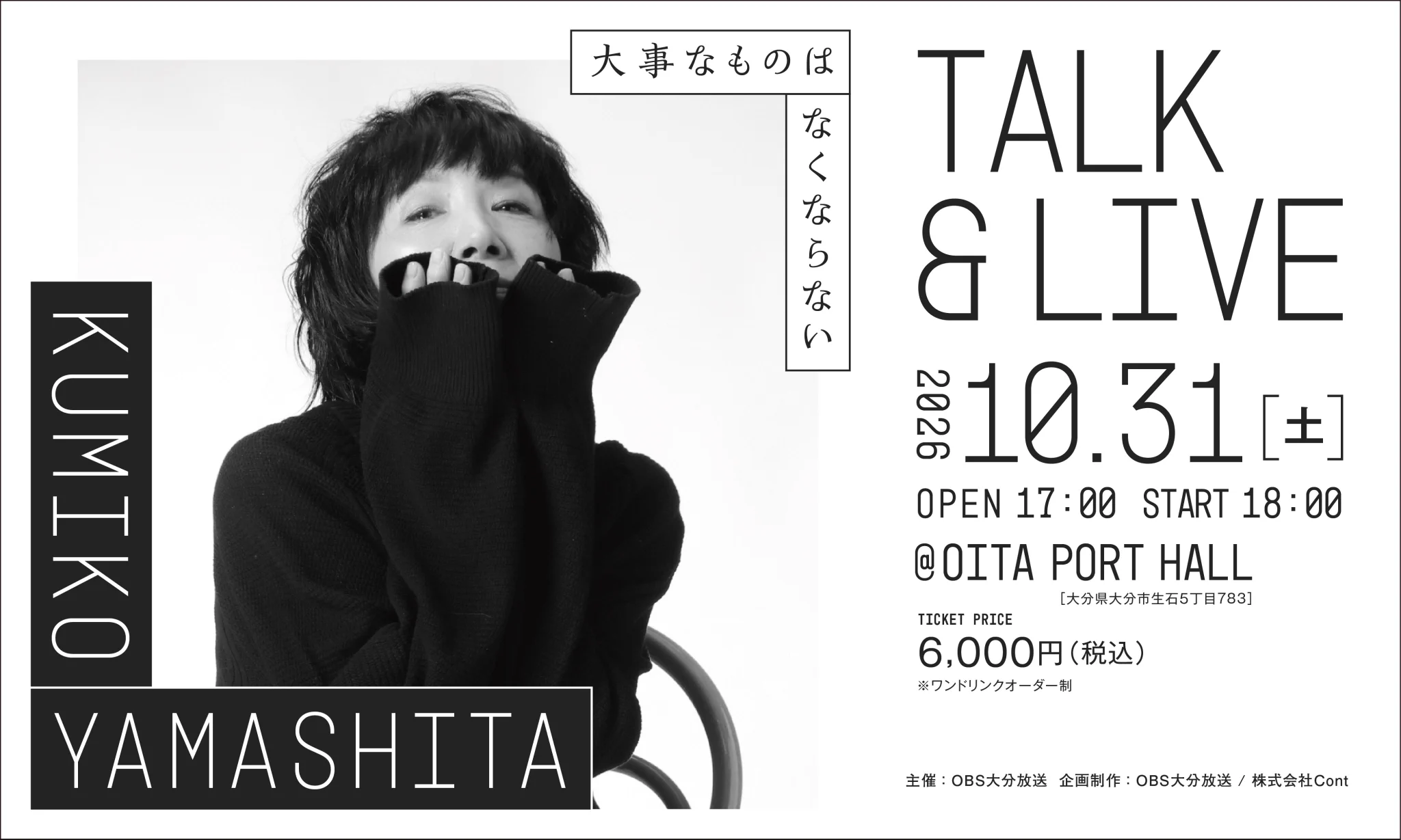 山下久美子 LIVE CLUB (@infokumiko) / X