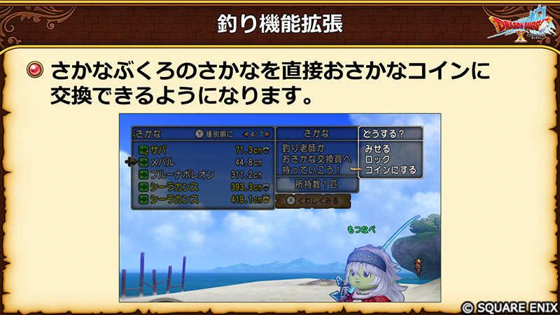 DQ_X's tweet photo. 【8.1】釣り機能を拡張します！
さかなぶくろ、釣り堀メニューからの操作だけで、魚交換員に話しかけずにさかなをおさかなコインと交換できるようになります。
それに伴い、さかなを逃がすコマンドを廃止しました。
#DQ10 #DQXTV https://t.co/HnPwdlc7ea