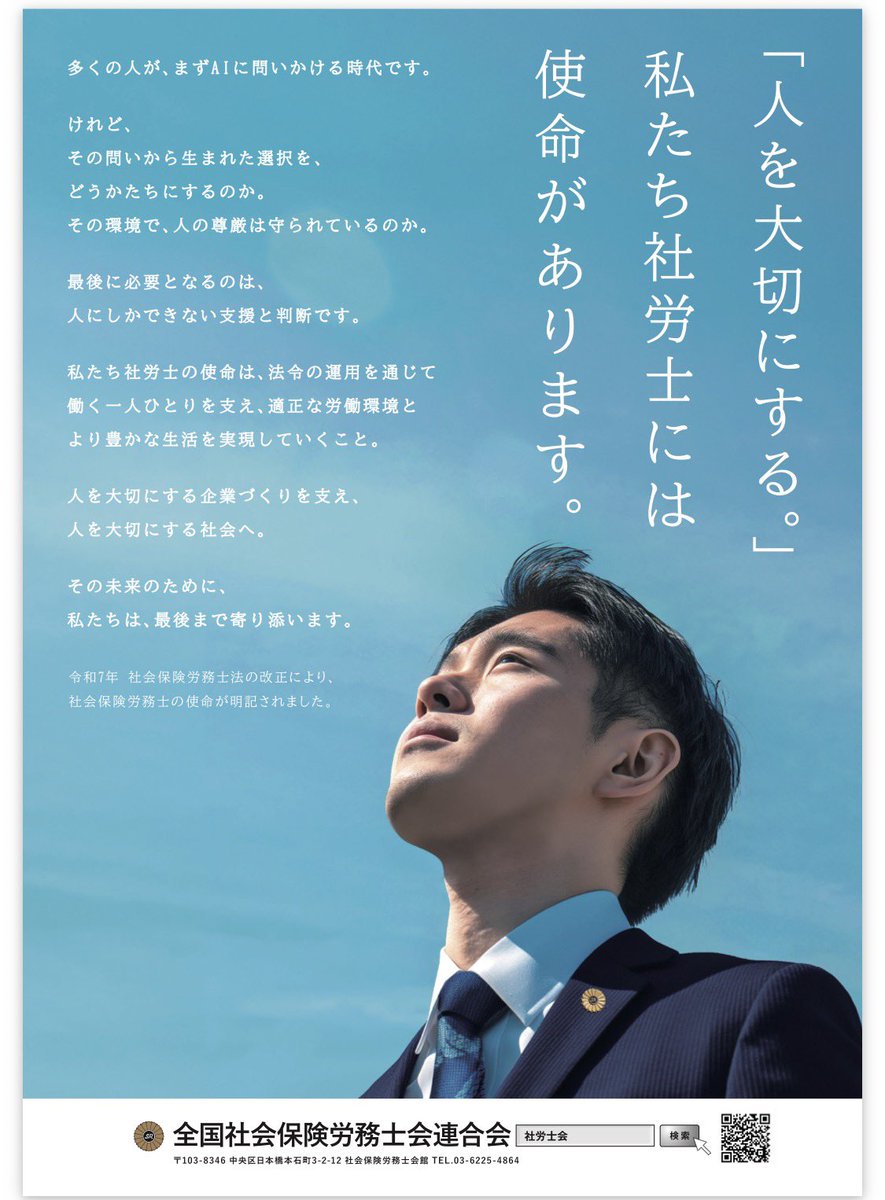 sabanna1970's tweet photo. 皆さまこんばんは🙇‍♂️
お疲れさまです🙇‍♂️

毎年原則10月は社労士制度推進月間と位置づけられてます。

写真は令和8年度のポスターです。

私たち社労士には使命があります。

法改正で第一条に記載された

使命

と言う言葉、私は大切にしていかなければと考えております🙇‍♂️

#社労士試験
#社会保険労務士
#社労士