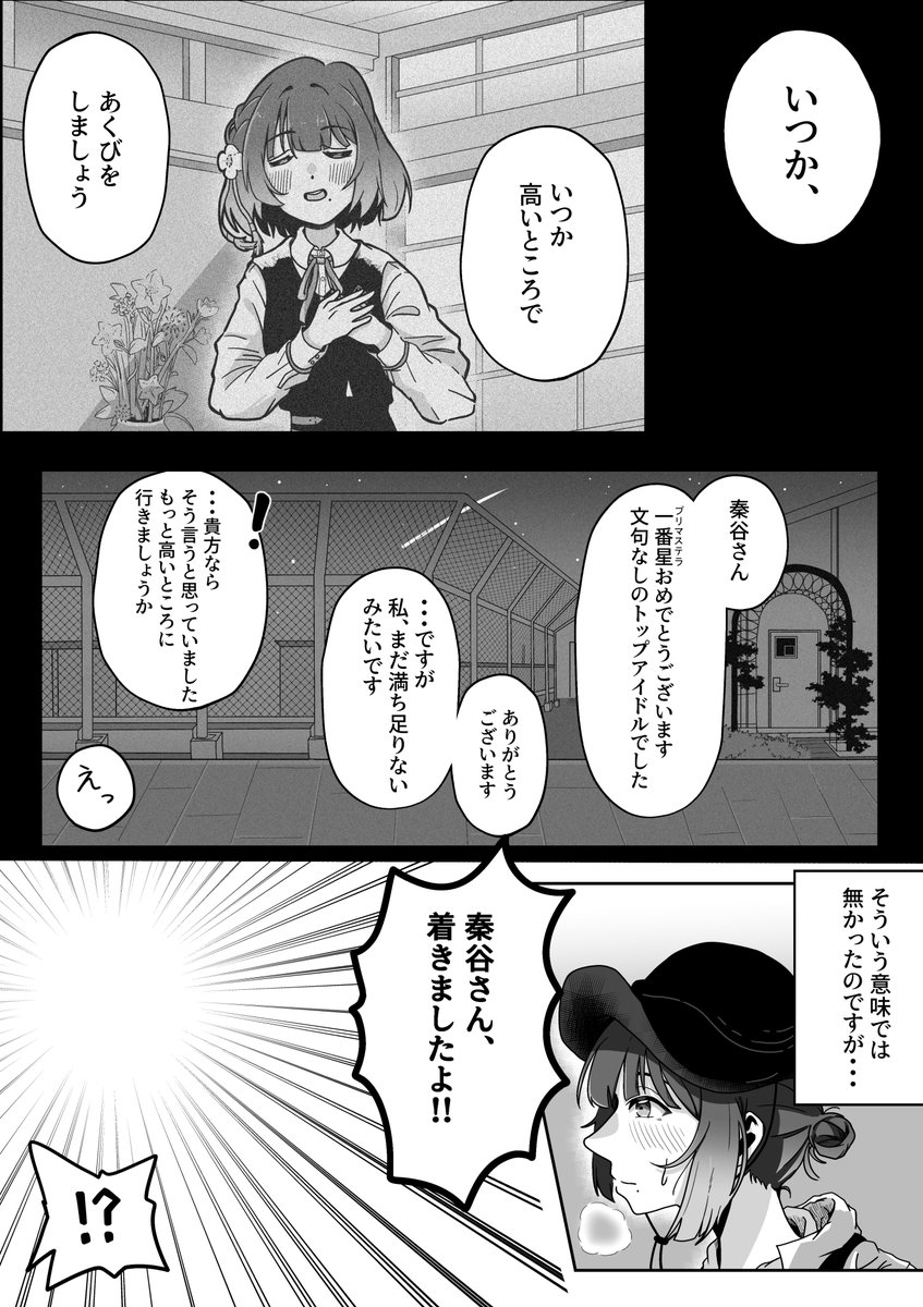 mok3der's tweet photo. 「いつか、高いところであくびをしましょう。」

#学マス #秦谷美鈴 https://t.co/iEp4H3AE0F