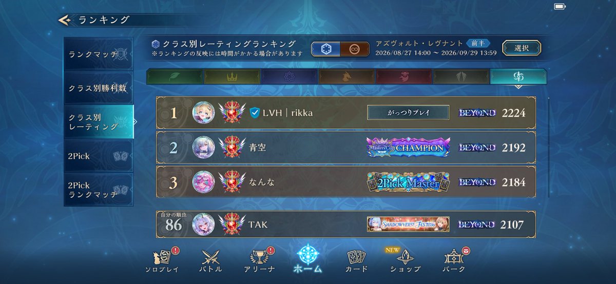 TAKTAK918's tweet photo. アズヴォルト・レヴナント前半
ネメシスBEYONDとLEGEND3つ
後半戦も頑張ります https://t.co/ckMxKxlYwi