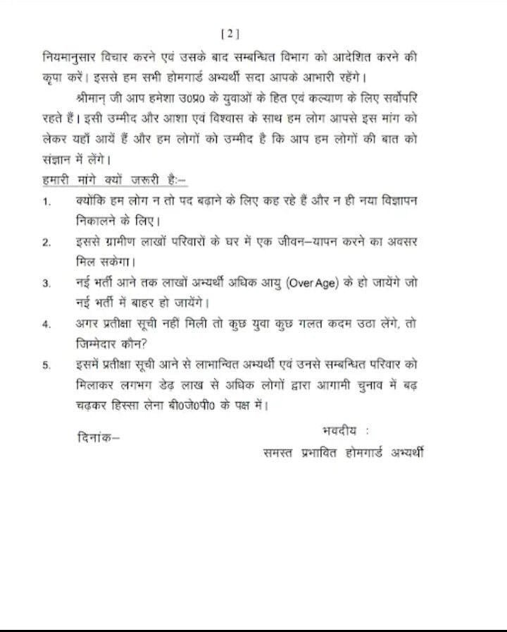 Vaibhavdev00385's tweet photo. @UPGovt @myogiadityanath माननीय मुख्यमंत्री जी,

उत्तर प्रदेश सरकार, लखनऊ |

विषय- उत्तर प्रदेश होमगार्ड भर्ती की प्रतीक्षा सूची (Waiting List) जारी किये जाने के सम्बन्ध में। https://t.co/kartJKqVXx