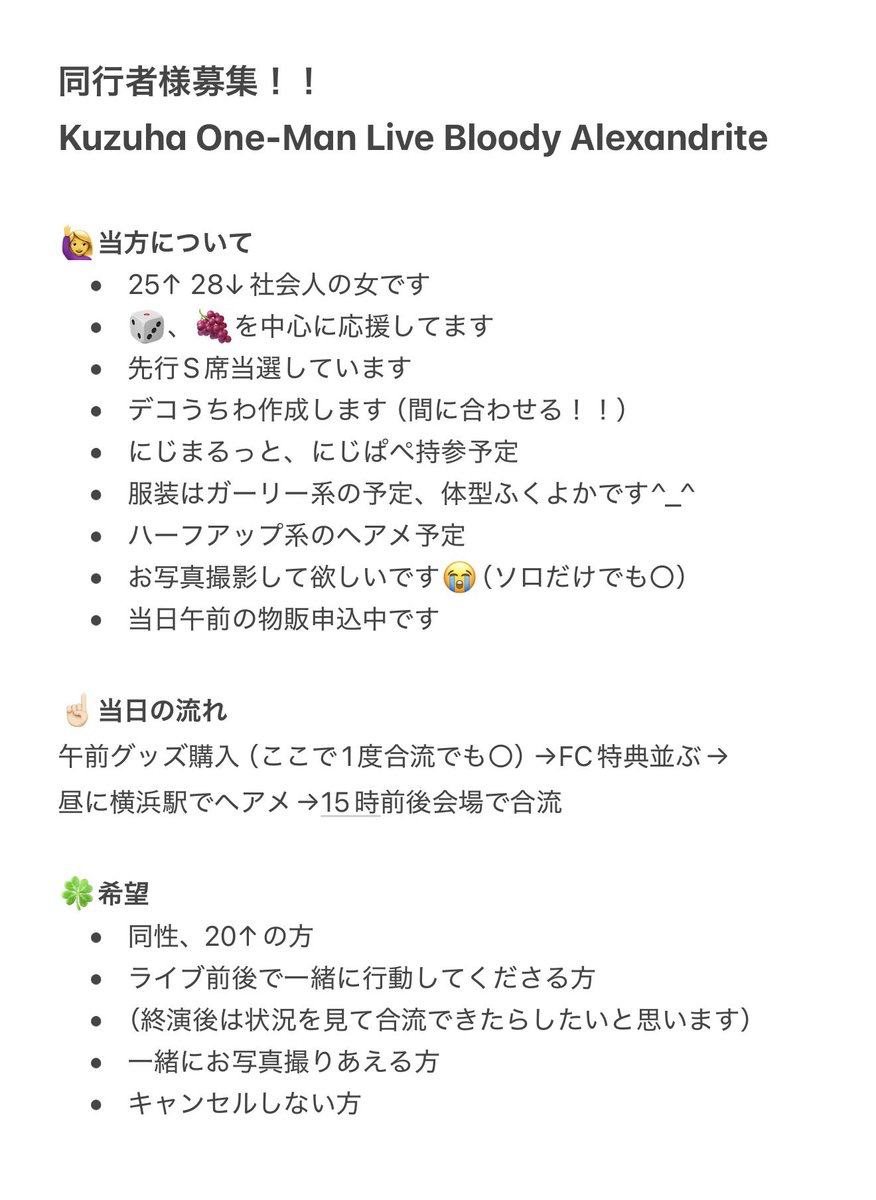 k_zruu's tweet photo. 葛葉 ライブ Bloody Alexandrite
同行者様募集します🙂‍↕️

別界隈でライブ参戦��験あります。にじのライブは2回目です！
昼にヘアメ予定なのでその後の合流になるかと思います。
お気軽にお声がけください!

#葛葉ワンマンライブ
#BloodyAlexandrite
#同行者募集
#にじさんじ好きな人と繋がりたい https://t.co/6l9zAsv7ed