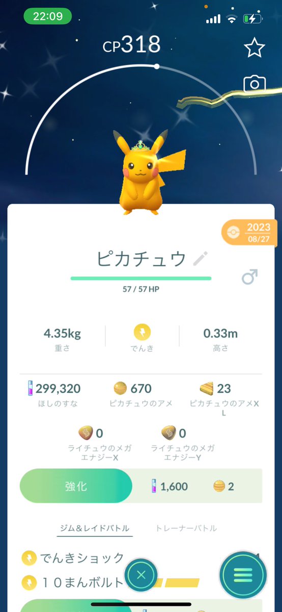 nvoauv's tweet photo. 出戻りなんですけど

2023年のこのティアラ付けてるピカチュウ達
レア度どうなんですか？

交換とか出せるなら出したいです
#ポケモンGO交換  #ポケモンGO
#ポケモンgo交換  #ポケモンgo https://t.co/8JoBxdzOrA
