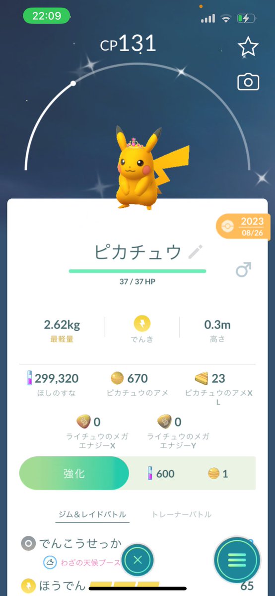 nvoauv's tweet photo. 出戻りなんですけど

2023年のこのティアラ付けてるピカチュウ達
レア度どうなんですか？

交換とか出せるなら出したいです
#ポケモンGO交換  #ポケモンGO
#ポケモンgo交換  #ポケモンgo https://t.co/8JoBxdzOrA